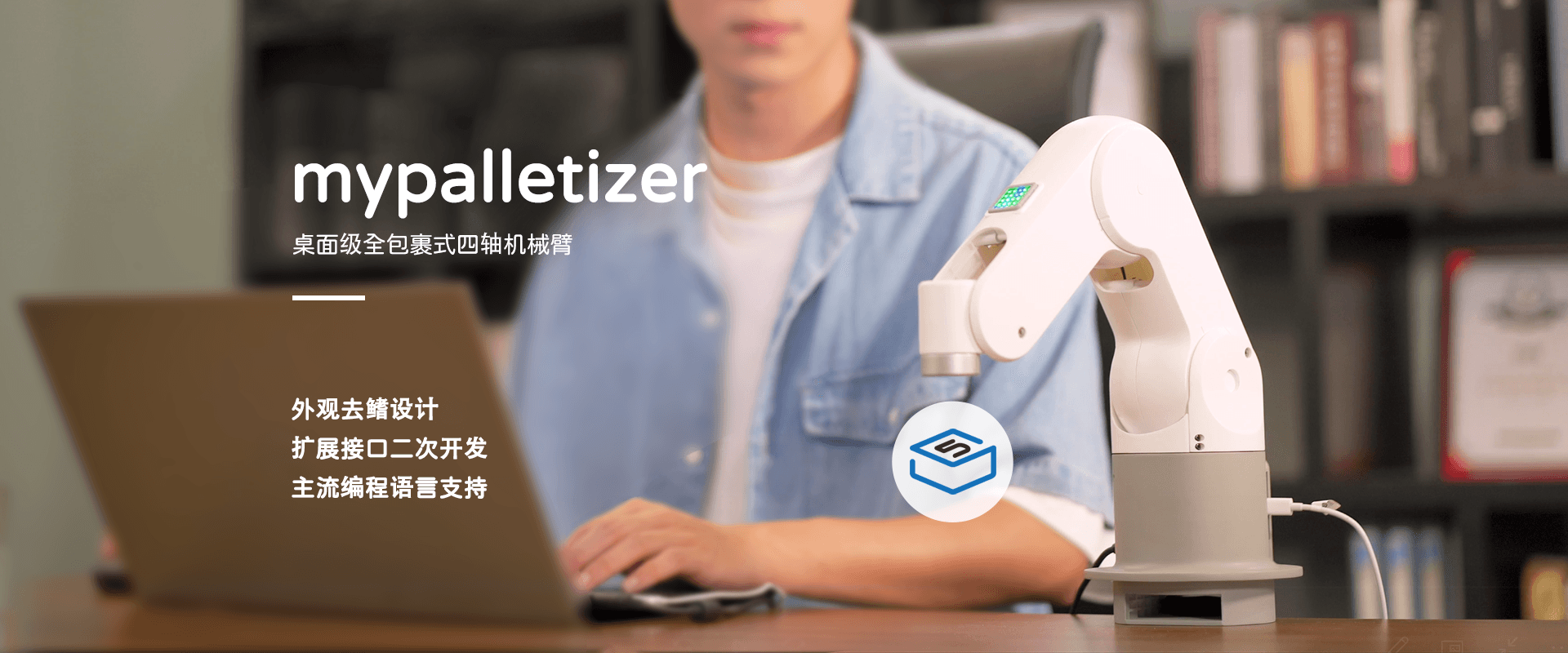 myPalletizer 260 M5 官方产品图片